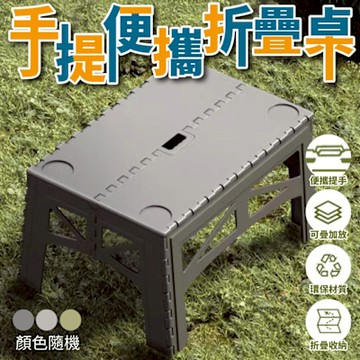 輕巧手提便攜折疊桌