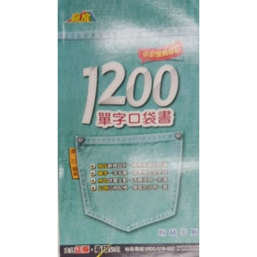 國中「翰林出版」贏家_單字1200單字口袋書🧑‍🏫亂GO天堂