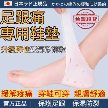 【隔日到貨】足底筋膜炎鞋墊 矽膠鞋墊 鞋墊 減壓鞋墊 足底筋膜炎 久站鞋墊 後跟墊 腳套 矽膠襪 腳跟龜裂膏 腳跟保護套