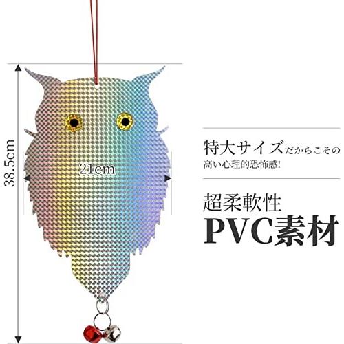 鳩よけ 鳥よけ フクロウ反射板2枚 キラキラするフクロウ型駆鳥反射板 目玉が大きい フン害防止