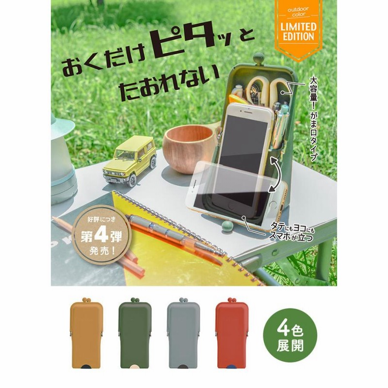 筆箱 エアピタ 大容量 おしゃれ 立つペンケース 通学 かわいい スマホスタンド ペンポーチ 大人 立つ がま口 シリコン 筆記用具 文房具 男の子 筆入れ キッズ 通販 Lineポイント最大get Lineショッピング