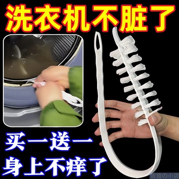 【360度全方位清潔】洗衣機刷 滾筒式波輪專用 可彎曲長柄設計 深入縫隙清潔 內筒鳥器 高效去污 家務清潔必備