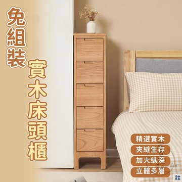 免運 公司貨 可開發票 【宅配免運】免組裝床頭櫃 美式斗櫃 實木收納櫃 免組裝抽屜櫃 窄邊櫃 客廳收納櫃 小床頭櫃 帶鎖床頭櫃 靠牆夾縫櫃年底鉅惠 店長推薦 售後保障 工廠現貨直銷 全館八折 yp