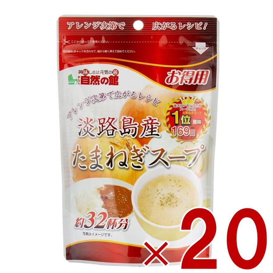 味源 淡路島産 たまねぎスープ あじげん 淡路島 たまねぎ スープ 200g お徳用 タマネギ 玉ねぎ 玉葱 自然の館 20個