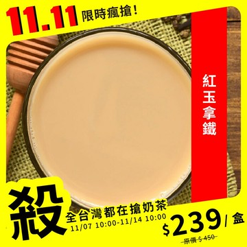 歐可茶葉 真奶茶 A03紅玉拿鐵(8包/盒)
