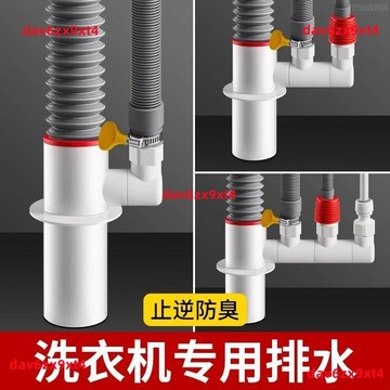 公司貨 陽臺洗衣機下水三頭通分水器烘干機排水管道四通防反水止逆閥接頭