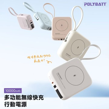 【POLYBATT】T10多功能行動電源10000mAh(37Wh/雙PD快充/磁吸/自帶線/台灣製造)  🎁附贈登機夾鏈袋