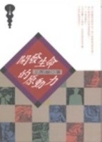 開發生命的原動力[二手書_普通]