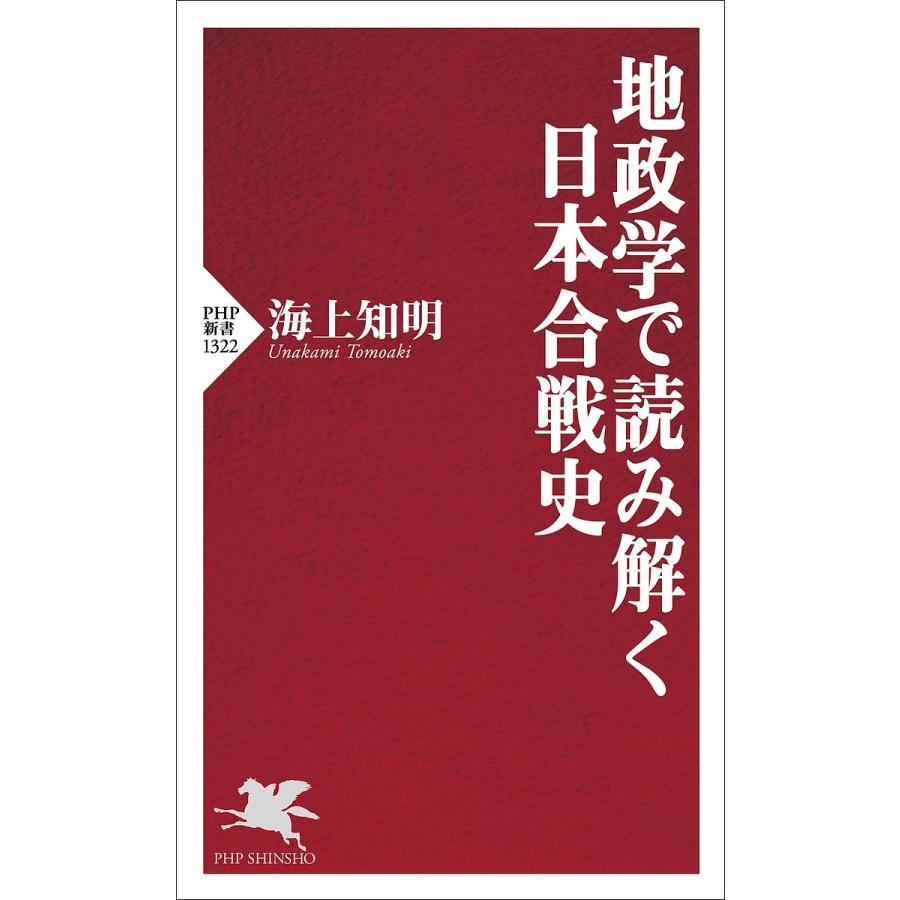 地政学で読み解く日