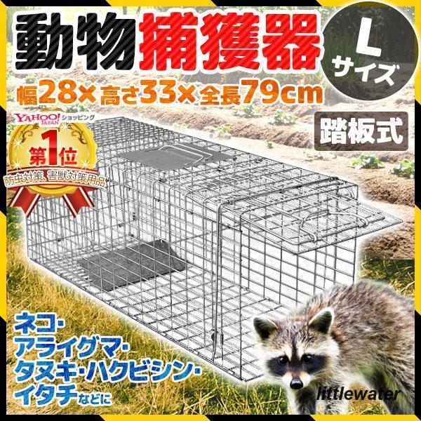 捕獲器 猫 アニマルトラップ トラップ 箱罠 イタチ 駆除 捕獲 踏板式 捕獲機 動物 小動物 子猫 罠 鼠 保護 庭 畑 餌 アニマルキャッチャー