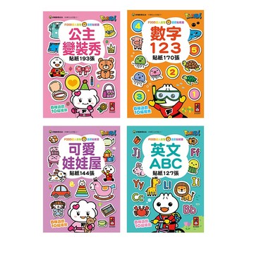 風車_FOOD超人益智遊戲貼紙書：公主變裝秀／可愛娃娃屋／英文ABC／數字123