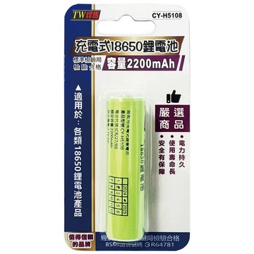 【TW焊馬】H5108 18650充電式2200mAh高頭 鋰電池 1入