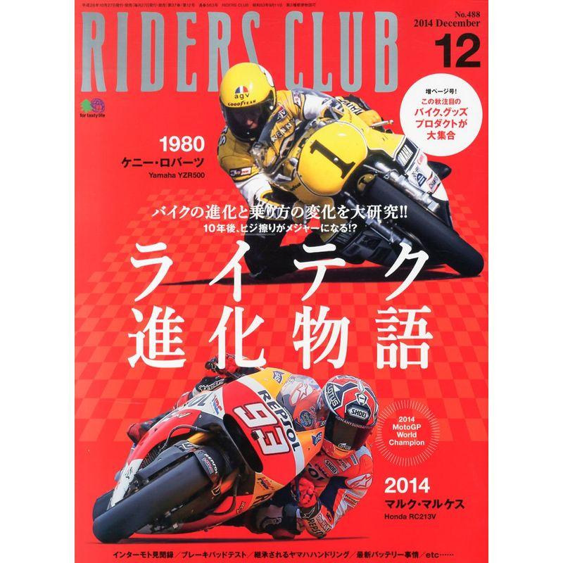 RIDERS CLUB (ライダース クラブ) 2014年 12月号