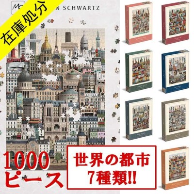 在庫処分 SALE】ジグソーパズル 1000ピース ヨーロッパ 街 風景 アート 