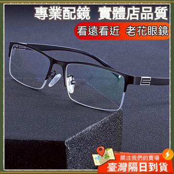 臺灣現貨🚀隔日到貨👓多焦點老花眼鏡👓一鏡多用光感變色老花眼鏡 半框商務老花眼鏡 看遠看近老花眼鏡 老花鏡 眼鏡