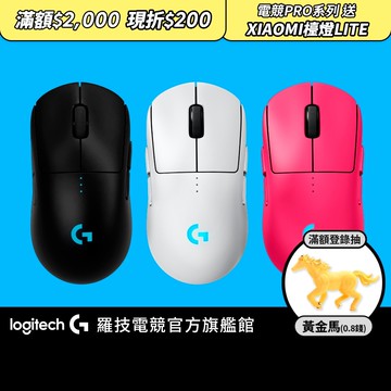 Logitech G 羅技 G PRO 2 LIGHTSPEED 第二代無線電競滑鼠 | GPW 2【電競館】