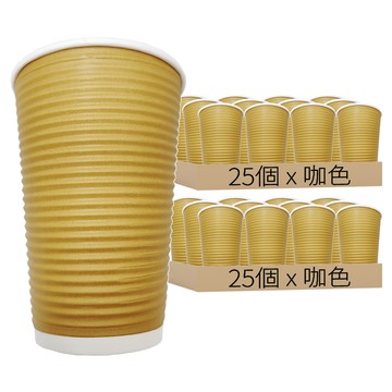 公版 瓦楞橫紋杯 16oz 咖啡 耐熱90度 表面瓦楞粗糙面  25個  2包