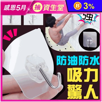 免釘免鑽強力無痕掛勾貼 2款形狀(防水/防油/透明)