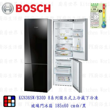 BOSCH 博世 KGN36SB30D 深遂黑 8系列 獨立式上冷藏下冷凍玻璃門冰箱【KW廚房世界】【APP滿額下單4%點數(單一帳號最高1000點)】7/31止