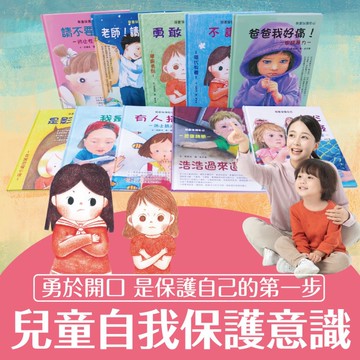 企鵝/【我會保護自己】10本兒童自我保護繪本