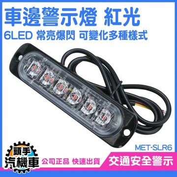 地燈 條燈 輔助燈 閃燈 車頭燈 倒車燈 車用led燈 氛圍燈 SLR6 夜燈 led照明燈 示寬燈 氛圍燈
