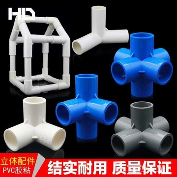 🔥臺灣出貨🔥PVC管件立體三通 四通 五通 DIY鞋櫃配件直角架子塑料給水接頭hhfoof