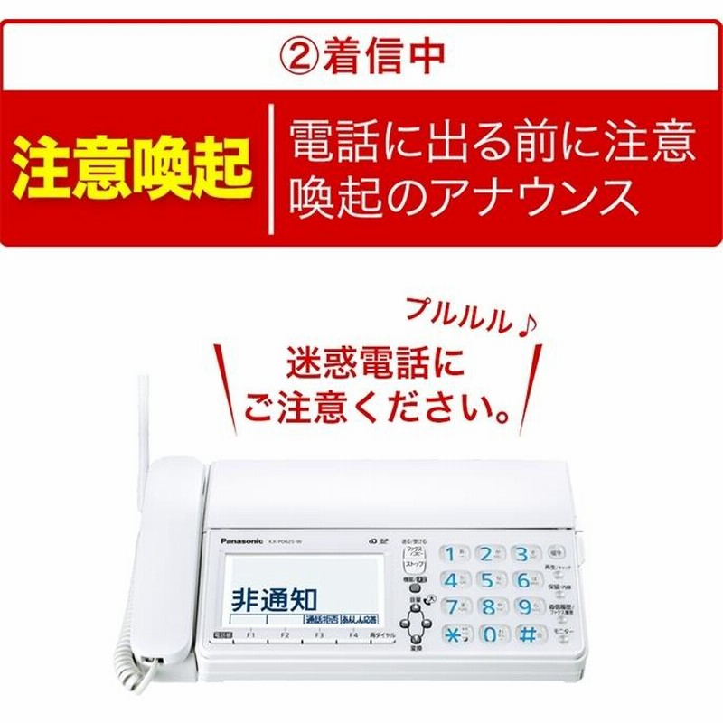 パナソニック おたっくす 見てから印刷 FAX電話機 KX-PD625-WorPZ620-W