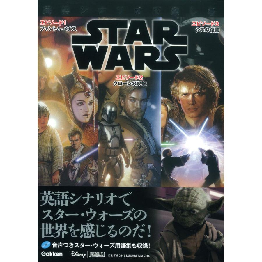 スター・ウォーズエピソード1ファントム・メナスデータ・ブック