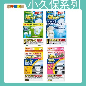 小久保 強效廚房浴室排水孔去汙粉 馬桶發泡錠與排水管清潔錠 輕鬆溶解油垢異味 全方位維護居家管道暢通【麥東西】