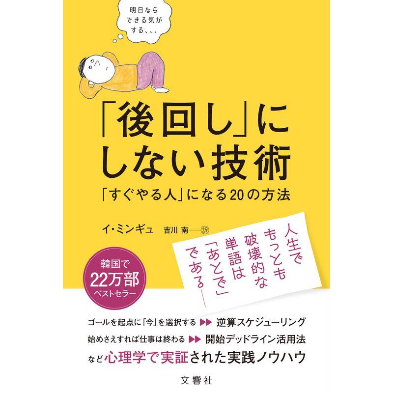 「後回し」にしない技術 「すぐやる人」になる20の方法