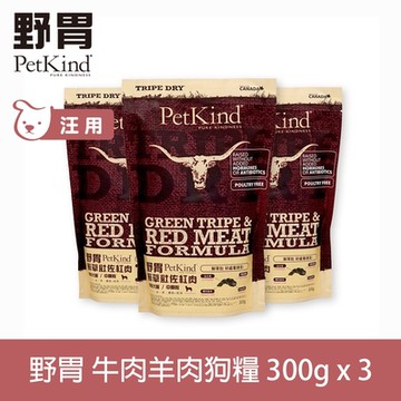 PetKind 野胃 天然鮮草肚狗糧 紅肉口味 300克三件組