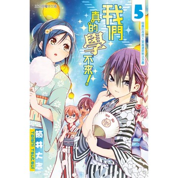 我們真的學不來！(5)_Readmoo 讀墨電子書