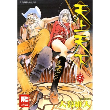 天上天下(05)_Readmoo 讀墨電子書