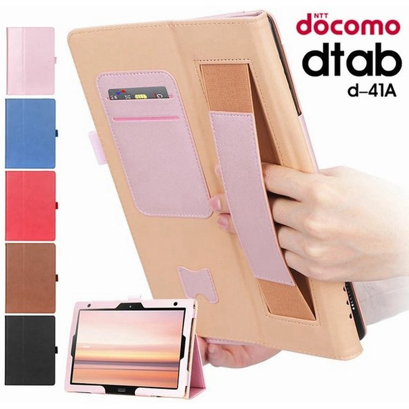 タブレットケース Docomo Dtab D 41a 専用ケース 手帳型ケースドコモ ディータブd41a カバー シンプル Dtab D 41a保護ケース キズ防止 Dtab D 41aケース 通販 Lineポイント最大0 5 Get Lineショッピング