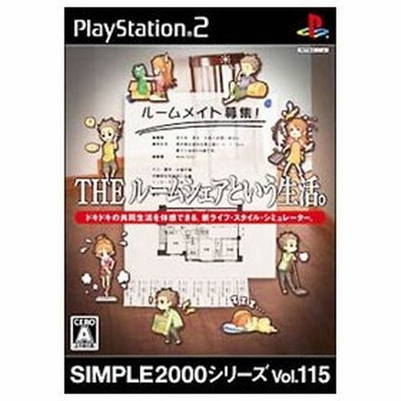 Ps2 ｔｈｅルームシェアという生活 ｓｉｍｐｌｅ２０００シリーズ ｖｏｌ １１５ 通販 Lineポイント最大0 5 Get Lineショッピング