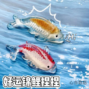 ☀️臺灣6H☀️爆款好运锦鲤捏捏乐招财大鲤鱼发泄神器解压捏捏