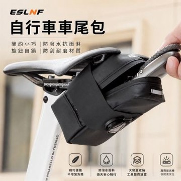ESLNF自行車尾包 防水車包 旋轉鎖扣 自行車鞍座包 上管包 尾包 單車收納包 坐墊包 馬鞍包 防水包
