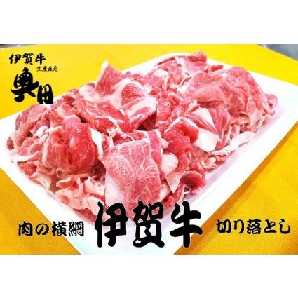 ふるさと納税 奥田ブランド伊賀牛切り落とし　1ｋｇ 三重県名張市