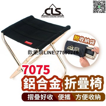 【歡樂購】【免運】 鋁合金 7075 摺疊椅 折疊椅 童軍椅 露營椅 野餐椅 摺疊板凳 釣魚椅 小折凳 露營折疊椅