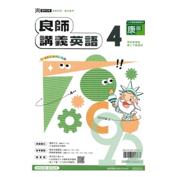 鼎甲國中良師講義康版英語2下