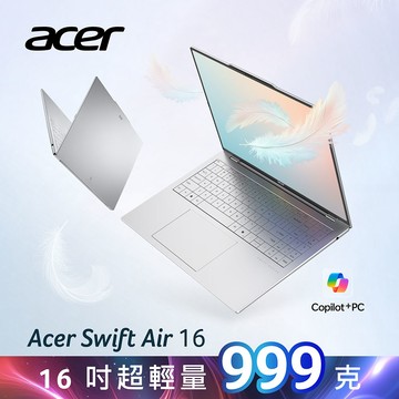 ACER Swift Air 16吋效能筆電(R5-330/16G/512G/W11/SFA16-61M-R8U8)