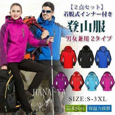 マウンテンパーカー インナー付き 登山服 トレッキング ウェア 裏起毛 メンズ レディース 防寒 通販 Lineポイント最大get Lineショッピング