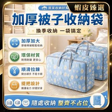 隔日達🏆蝦皮臻選🏆棉被收納袋 衣物收納袋 收納袋 行李袋 現貨 衣櫃收納 整理袋 搬家袋 棉被袋 棉被防塵套 防塵袋