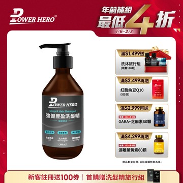 【新朋友首購價】強健豐盈洗髮精（500ml）（限購1次、1組）