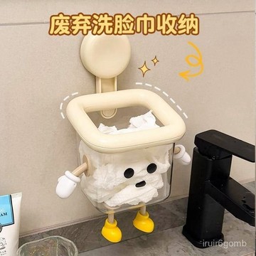 🔥桃園出貨🔥吸盤廢棄洗臉巾收納盒壁掛洗手臺化妝品收納架迴收擦臉巾置物筐子 EHZB