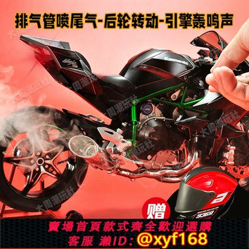 {保固一年 可打統編}XLG川崎H2R動態摩托車合金車模1:6大號仿真機車可打點火啟動模型