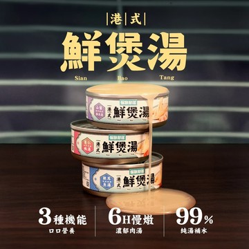 💫毛怪部落💫怪獸部落 港式風味 機能罐 貓罐頭 港式鮮煲湯 貓湯罐 貓補水 貓咪湯罐 貓純湯罐 補水補身