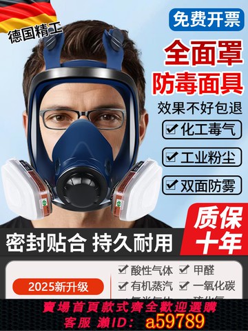 【台灣公司 可打統編】防毒面具化工氣體全面罩噴漆專用口罩面罩放毒防煙打藥打農藥防護