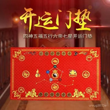 夏季熱賣🔥【水晶絨材質】風水七星陣招財開運腳墊進門五帝家用納福聚財五行2025新款地墊 CYKO