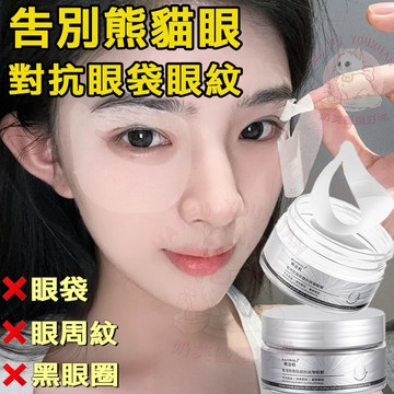 隔日到貨🔥蛇毒肽眼膜 淡化眼紋 眼袋 黑眼圈 熬夜急救 提拉緊緻 眼部護理 眼膜 眼袋貼 眼貼 敷眼貼 護眼貼 眼袋貼